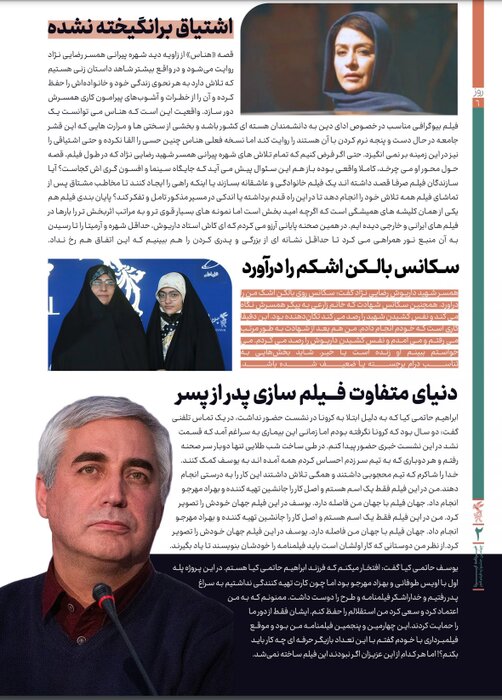 پای ابراهیم حاتمیکیا به «چله سیمرغ» باز شد 3