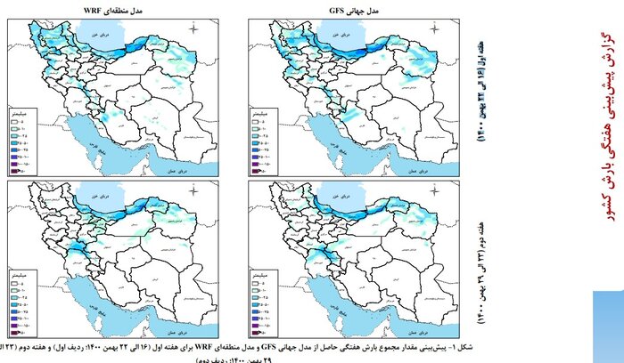 حداکثر بارش پیش بینی شده تا ۲۹ بهمن ماه ۷۴ میلیمتر خواهد بود