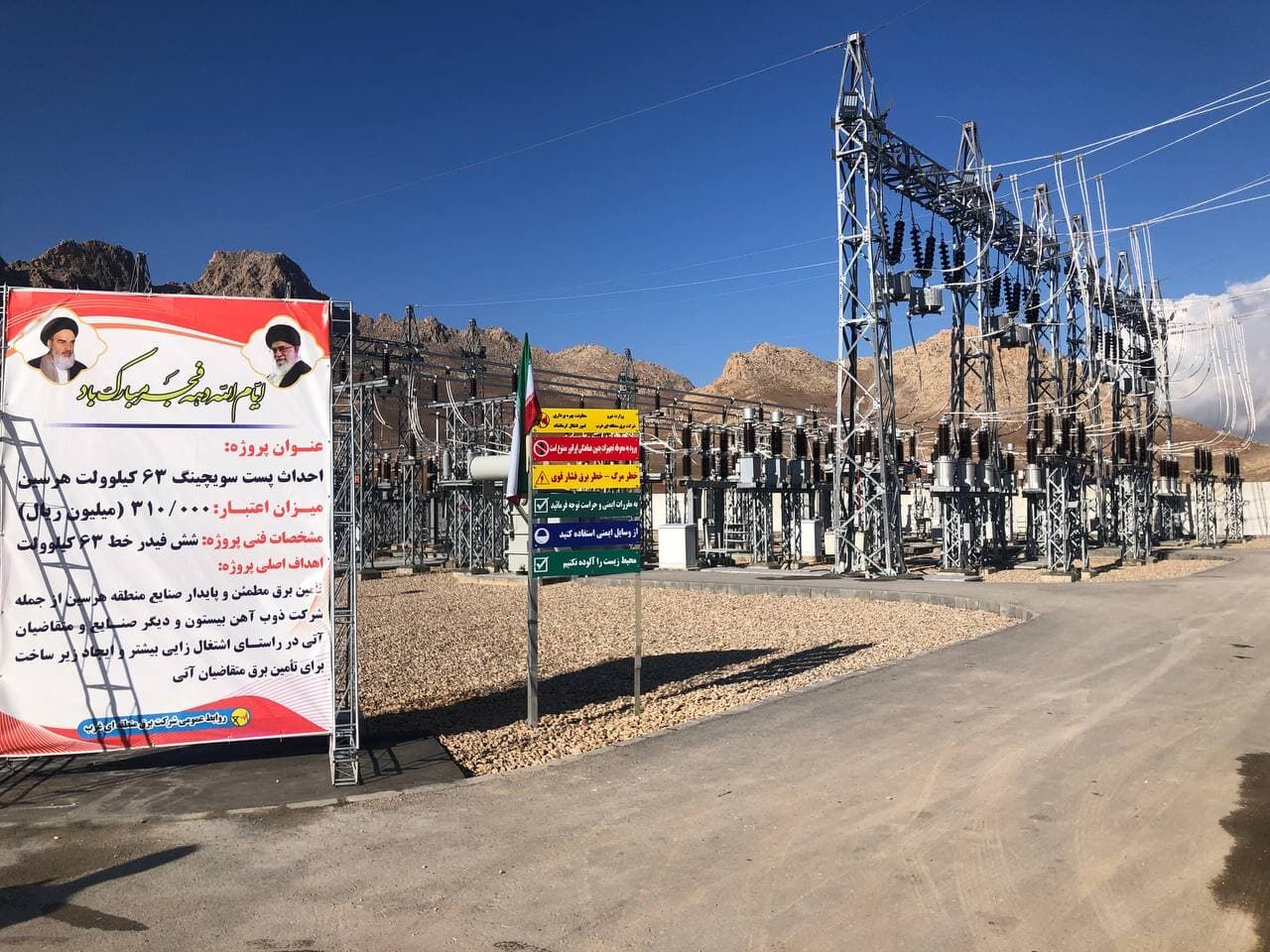 پست ۶۳ کیلو ولت هرسین به بهره‌برداری رسید