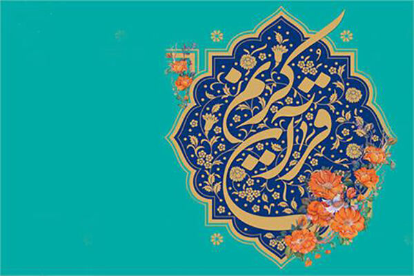  امام جمعه روانسر: ترویج آموزه‌های قرآنی و علوم دینی از برکات انقلاب اسلامی است