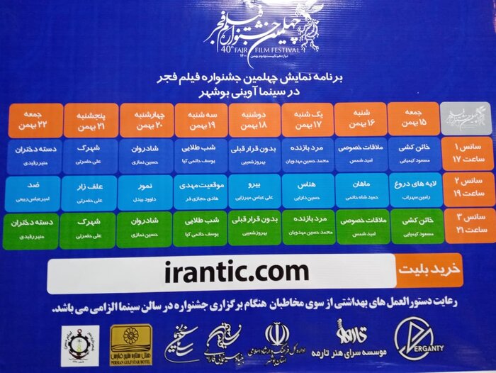 شکست سکوت سینمای بوشهر در هیاهوی پرواز سیمرغ