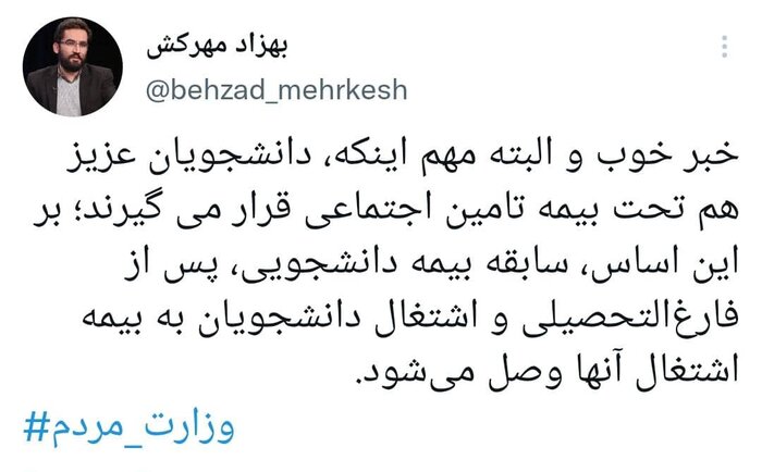اتصال سابقه بیمه دانشجویی به بیمه اشتغال