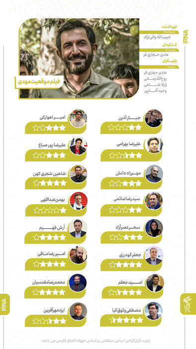 درخشش ستارههای «موقعیت مهدی» در منظومه منتقدان سینما