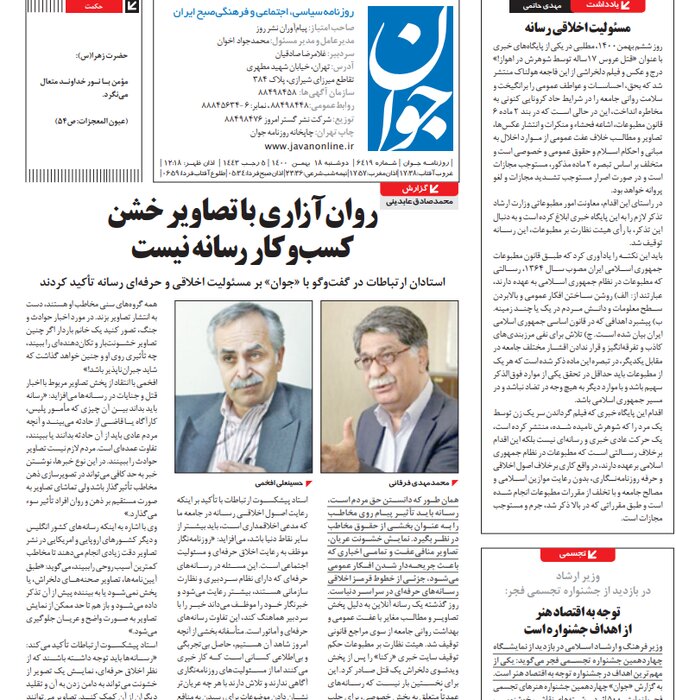 کلیدواژههای مشترک و نگرانکننده روزنامهها درباره یک خبر