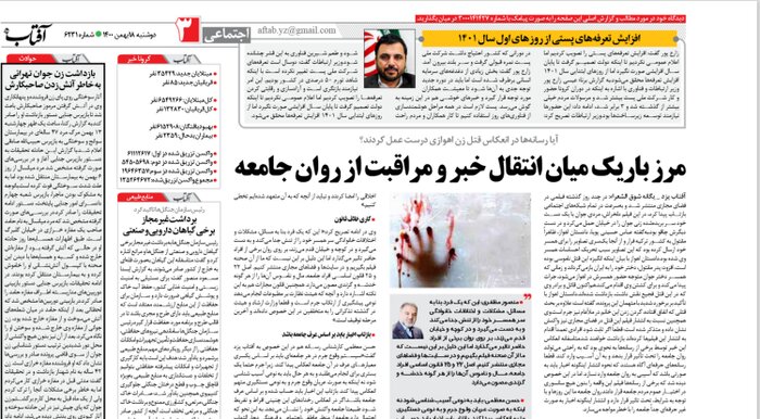 کلیدواژههای مشترک و نگرانکننده روزنامهها درباره یک خبر