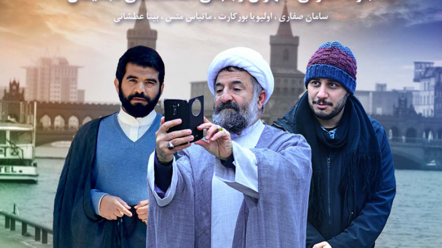 چرا فیلمسازان ایرانی به آلمان علاقه دارند؟/ نگاهی به 10 فیلم 7