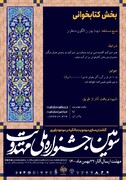 مسابقه کتابخوانی سومین جشنواره ملی مهدویت در قم برگزار می‌شود