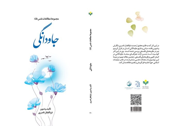 کتاب «جاودانگی» در قم منتشر شد 2