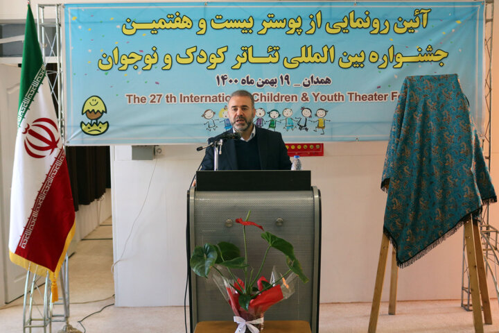پوستر جشنواره بینالمللی تئاتر کودک و نوجوان در همدان رونمایی شد