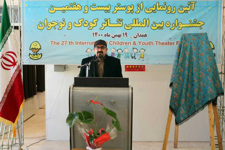 پوستر جشنواره بینالمللی تئاتر کودک و نوجوان در همدان رونمایی شد