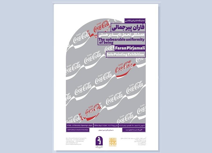 گالری ژاله، میزبان «همشکلی تحمل ناپذیر هستی»