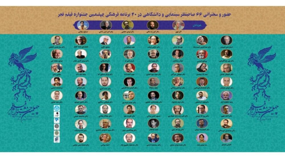 گردهمایی چهرههای علمی فرهنگی در مهمترین رویداد سینمایی ایران