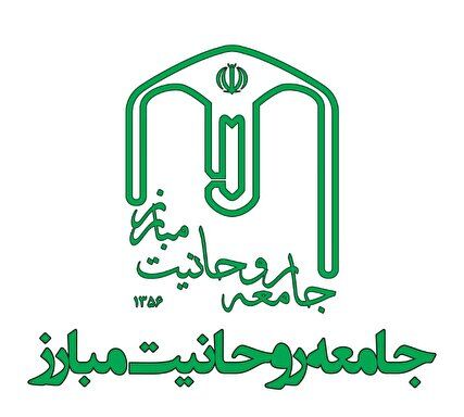 جامعه روحانیت مبارز: مردم سالاری دینی با قوت و اقتدار تداوم یافته است