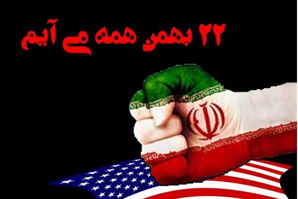 مسیر راهپیمایی خودرویی و موتوری ۲۲ بهمن در هرمزگان اعلام شد مسیر راهپیمایی خودرویی و موتوری ۲۲ بهمن در هرمزگان اعلام شد