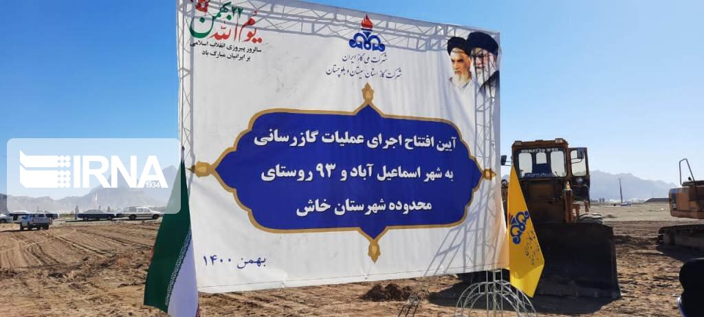 ایرنا - افتتاح ۴ طرح با حضور استاندار سیستان و بلوچستان در خاش