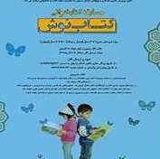 برگزیدگان مسابقه کتاب‌نوش اردبیل معرفی شدند