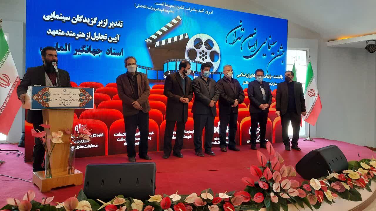 نخستین جشن سینمای استان تهران در پاکدشت برگزار شد

