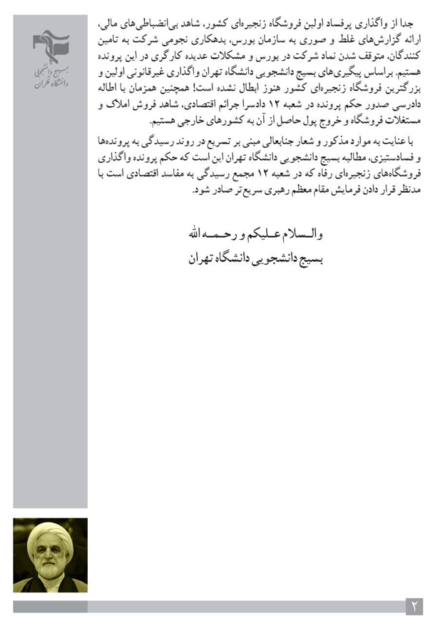تخلفات گسترده در خصوصیسازی فروشگاه رفاه در دولت قبل/ واگذاری فروشگاه رفاه را ابطال کنید