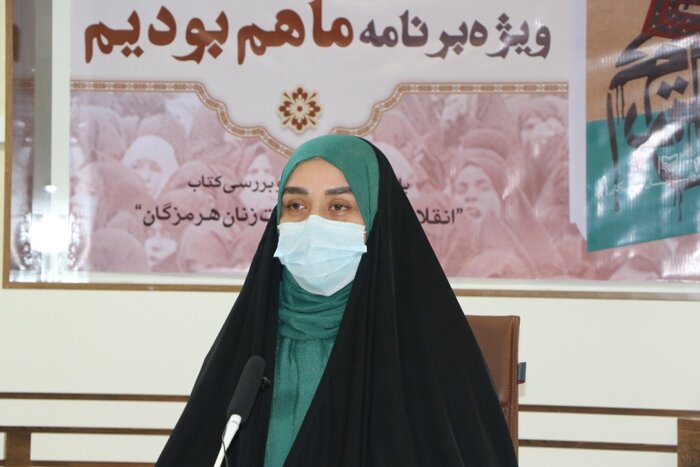 کتاب «ما هم بودیم؛ انقلاب اسلامی به روایت زنان هرمزگان» تحلیل و بررسی شد