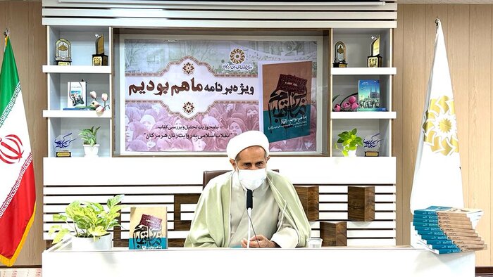 کتاب «ما هم بودیم؛ انقلاب اسلامی به روایت زنان هرمزگان» تحلیل و بررسی شد