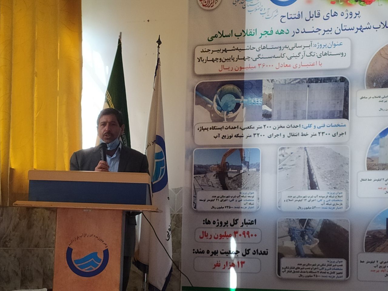 بهرهمندی ۱۳ هزار نفر از افتتاح طرحهای آب و فاضلاب در بیرجند بهرهمندی ۱۳ هزار نفر از افتتاح طرحهای آب و فاضلاب در بیرجند