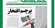 خط حزب‌الله ۳۲۷ با عنوان «پرچم افتخار» منتشر شد 