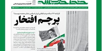خط حزب‌الله ۳۲۷ با عنوان «پرچم افتخار» منتشر شد 