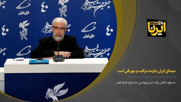 نقاش‌زاده: سینمای ایران نیازمند مراقبت و مهربانی است