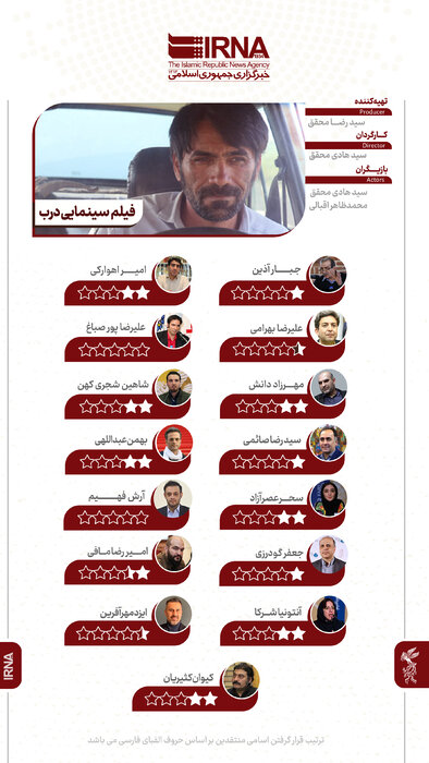 آخرین روز اکران ها؛ «دِرب» دلنشین اما کم ستاره 3