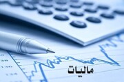 مهلت تسلیم اظهارنامه مالیات بر ارزش افزوده تا ۲۴فروردین تمدید شد 
