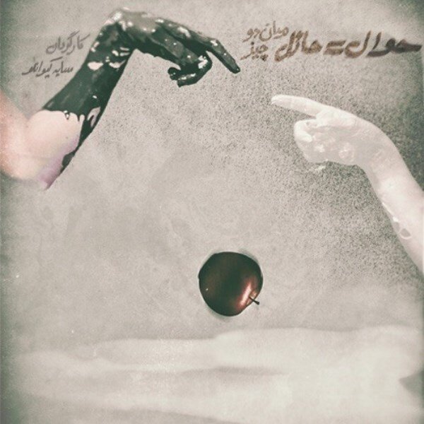 تقابل فریاد ۴۹ نمایشِ تماشاخانهها با غریو آثار تئاتر فجر