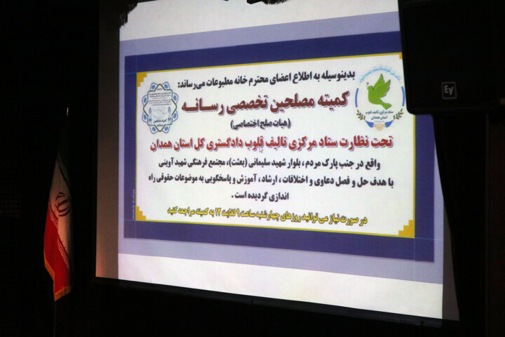 کمیته تخصصی مصلحین رسانه و مطبوعات در استان همدان راهاندازی شد