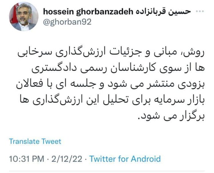جزئیات ارزشگذاری سرخابیها به زودی منتشر میشود