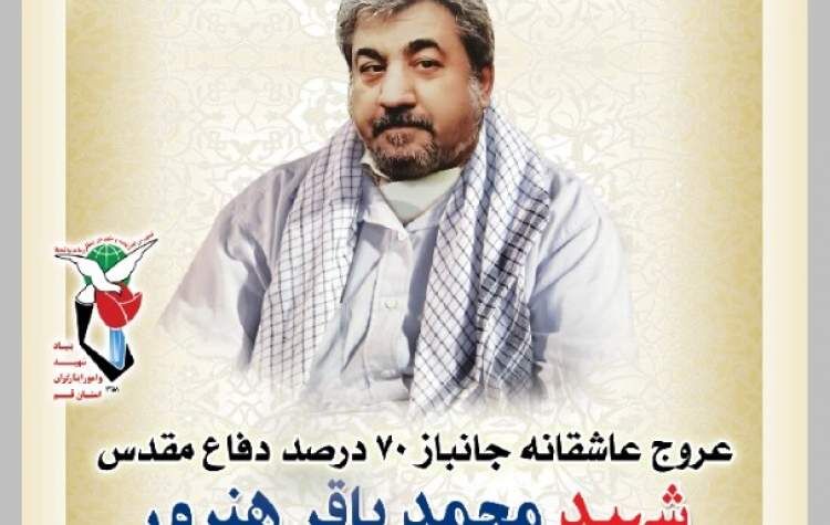 یکی از جانبازان جنگ تحمیلی در قم به همرزمان شهیدش پیوست