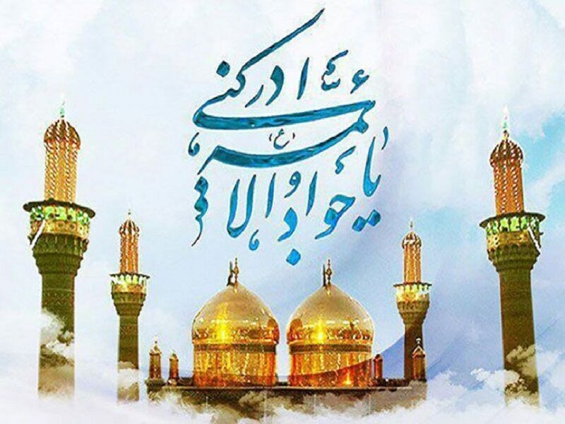 جشن میلاد امام جواد(ع) در حرم مطهر رضوی برگزار شد