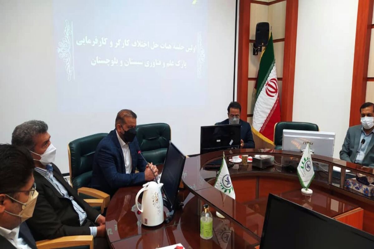 هیات تشخیص حل اختلاف کار در پارک علم و فناوری سیستان و بلوچستان مستقر شد