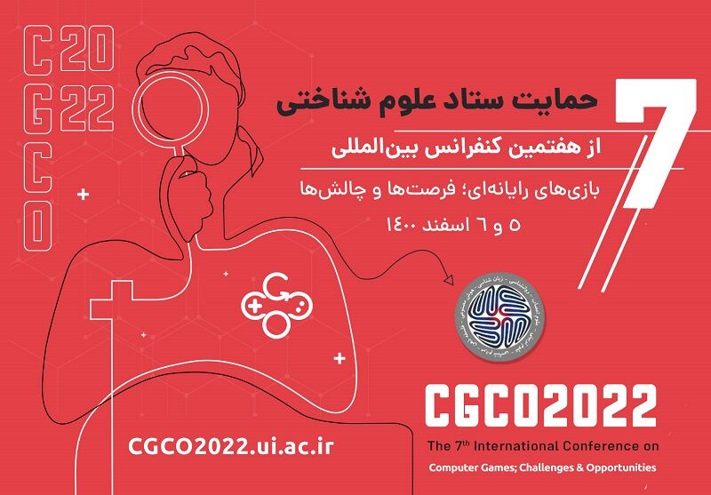 کنفرانس‌های علمی سبب توسعه صنعت بازی‌سازی یارانه‌ای در کشور شده است