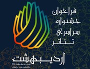 ششمین جشنواره دانشگاهی تئاتر اردیبهشت به میزبانی دامغان برگزار می‌شود