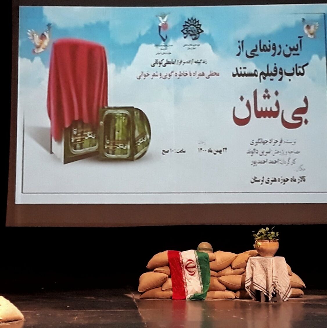 کتاب `بی‌نشان` در خرم‌آباد رونمایی شد