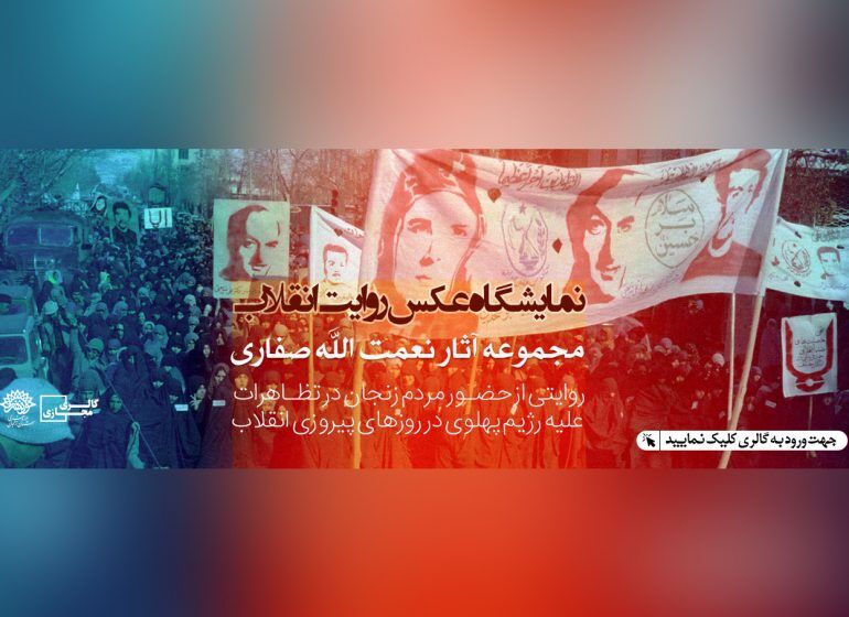 ۳ نمایشگاه در حوزه هنری با محتوای پیروزی انقلاب اسلامی