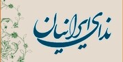 کنگره حزب ندای ایرانیان ۱۳ اسفند برگزار می‌شود