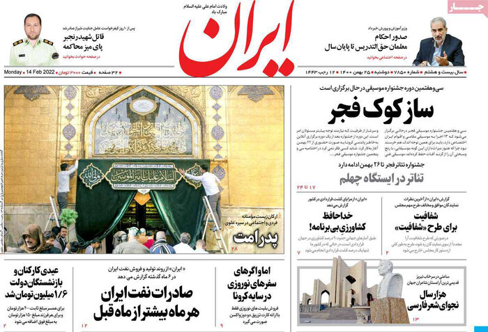مرور روزنامه‌های ۲۵ بهمن ۱۴۰۰