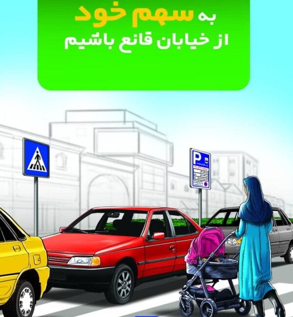 پیادهرو در تسخیر بیملاحظه خودروها