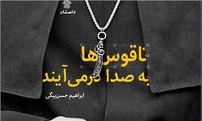 امام علی(ع) را با شیوههای مدرن داستاننویسی معرفی کنیم/رمانی که نوجوان را نهچ البلاغه خوان میکند