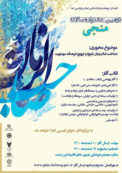 جشنواره منجی گیلان امسال با رویکرد تولیدات هنری برگزار می شود