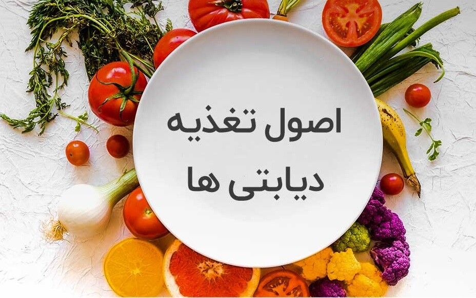 حذف هیچ گروه غذایی به دیابت‌ها توصیه نمی‌شود