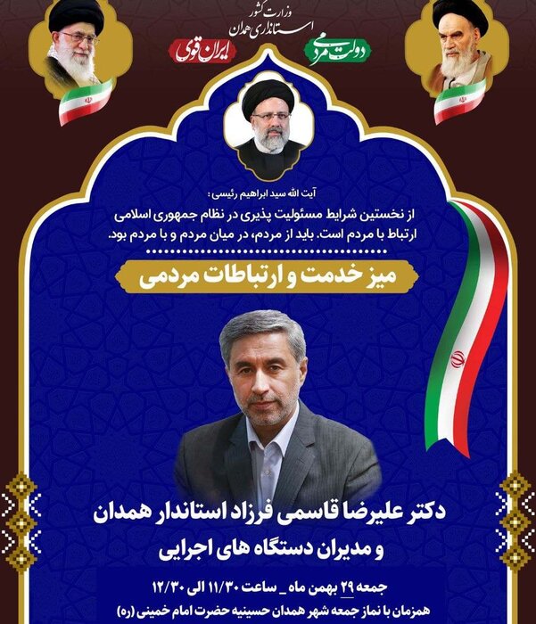 استاندار همدان و جمعی از مدیران روز جمعه به صورت مستقیم پاسخگوی مردم هستند