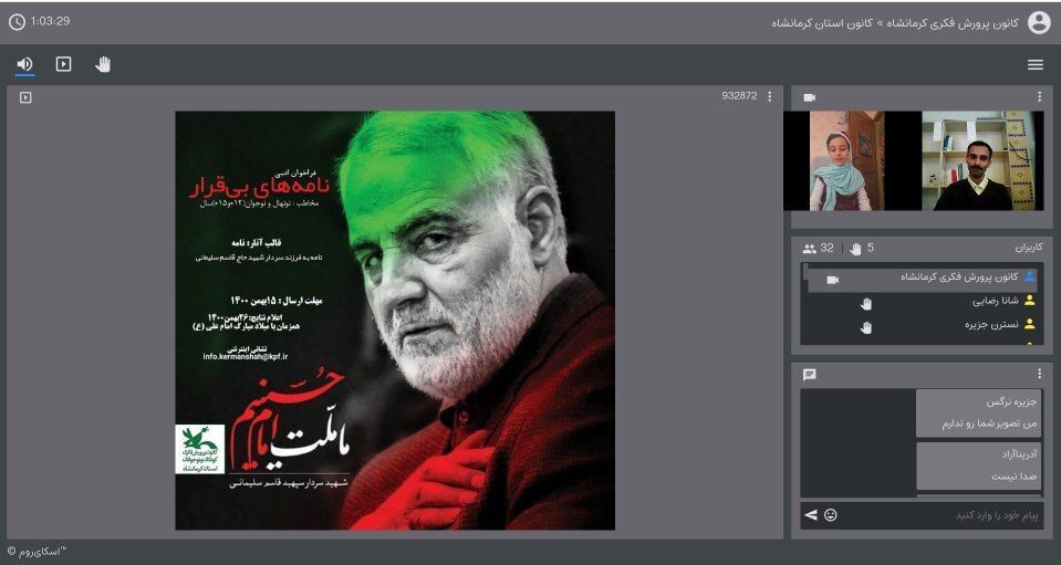 نامه دختر سردار شهید حاج‌قاسم سلیمانی در کرمانشاه رونمایی شد