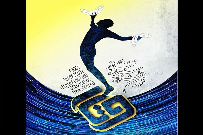 برگزیدگان سومین جشنواره استانی «تئاتر ماه وتار» در بیجار معرفی شدند برگزیدگان سومین جشنواره استانی «تئاتر ماه وتار» در بیجار معرفی شدند