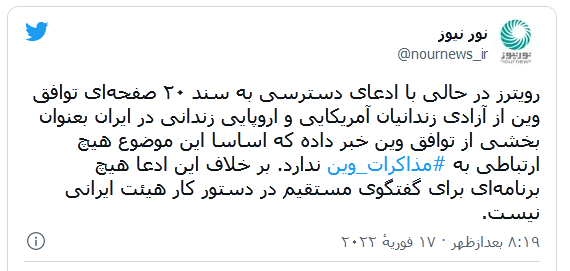 آخرین تیر ترکش صهیونیستها علیه مذاکرات وین